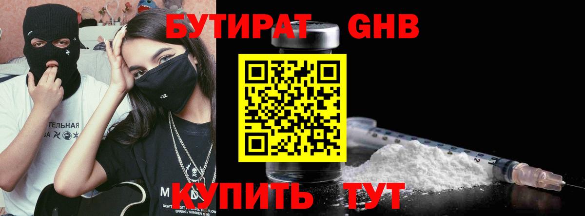 Старая Русса  БУТИРАТ  Вход с VPN  Бутират 1.4BDO 