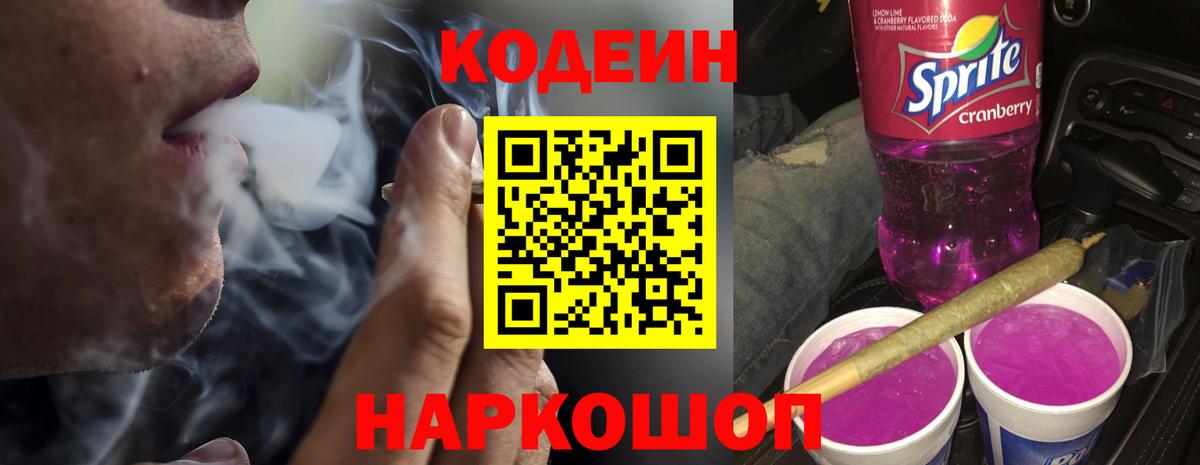 Кодеин напиток Lean (лин)  Codein напиток Lean (лин)  Старая Русса  Вход с VPN 
